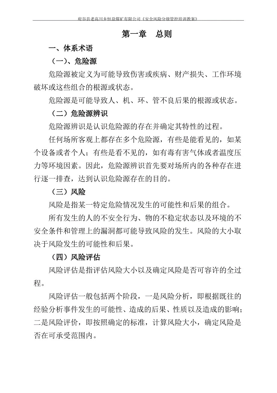 风险辨识评估技术教案_第2页