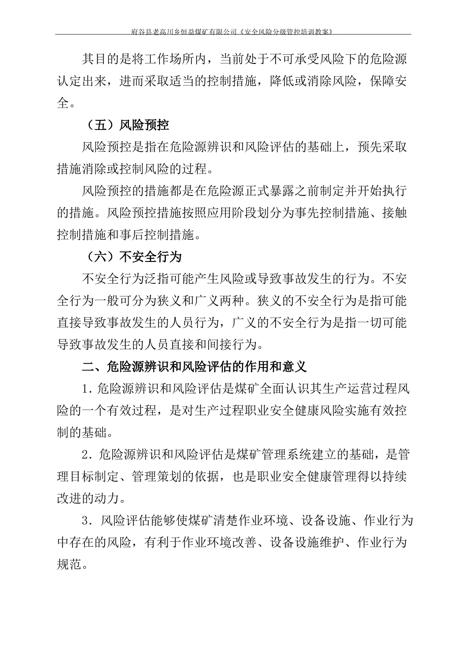 风险辨识评估技术教案_第3页