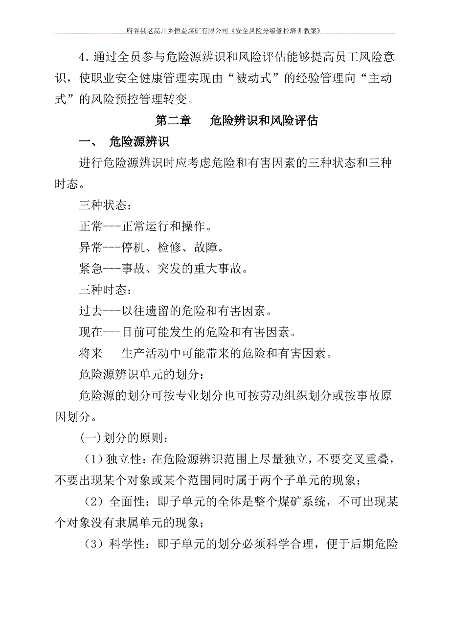 风险辨识评估技术教案_第4页