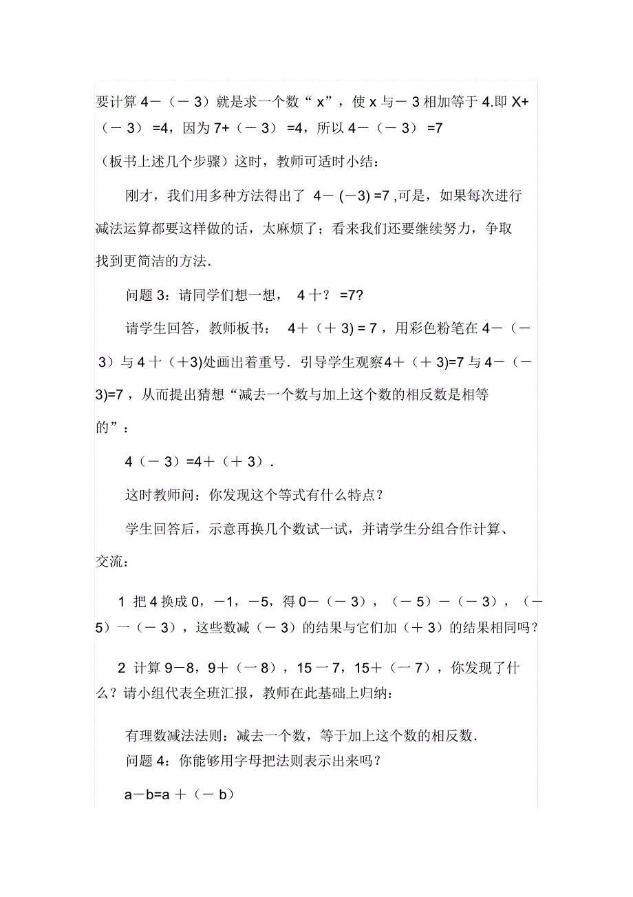 有理数减法教学设计_第4页