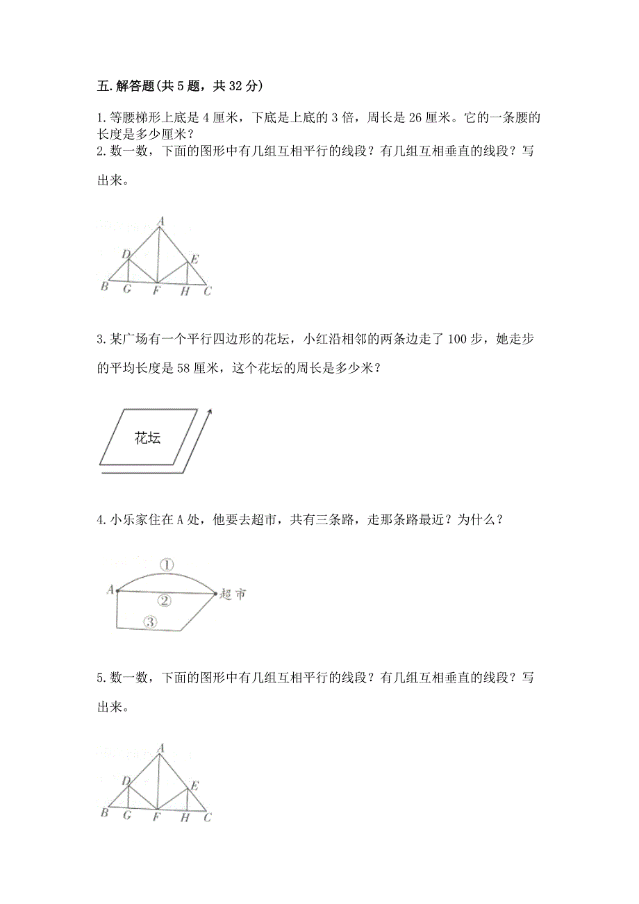 北京版四年级下册数学第三单元-平行与相交-测试卷含答案(巩固).docx_第3页