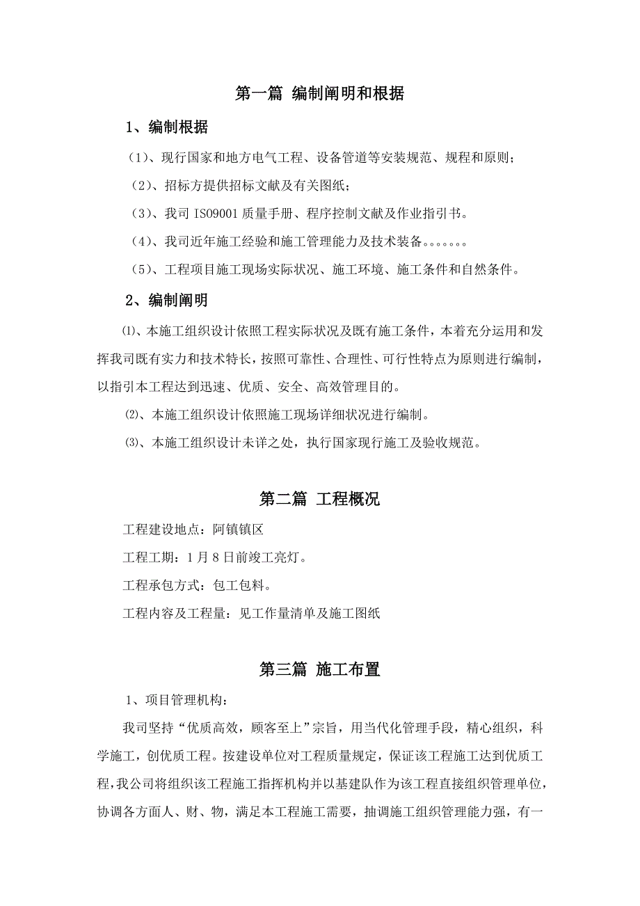 亮化工程施工组织设计完整版样本.doc_第1页