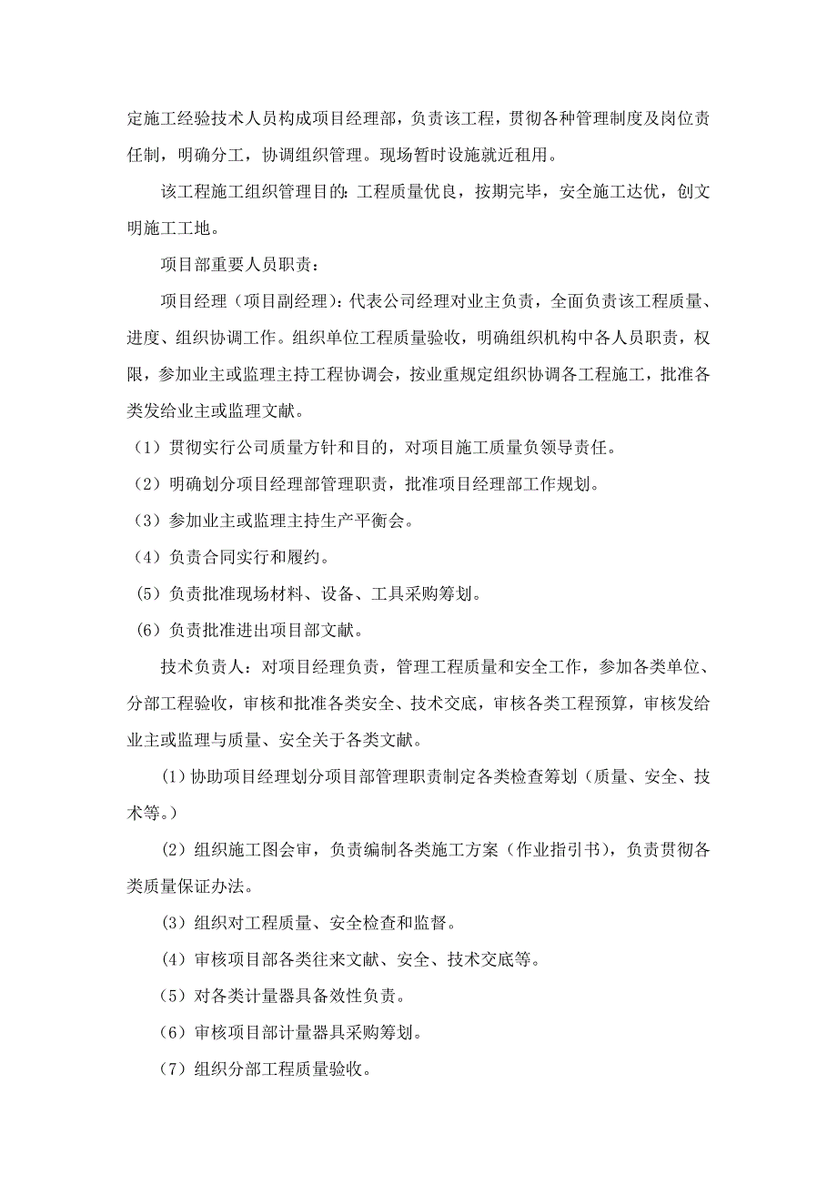 亮化工程施工组织设计完整版样本.doc_第2页