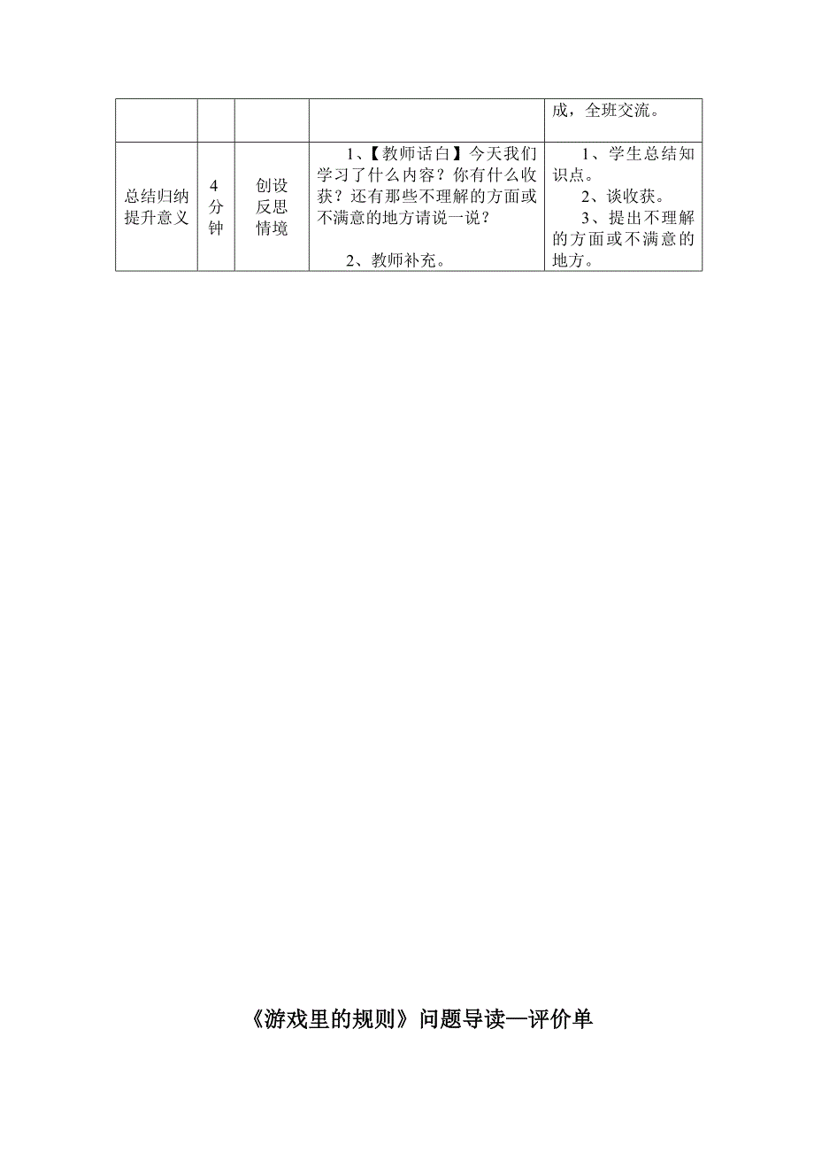 第1课《游戏里的规则》_第3页