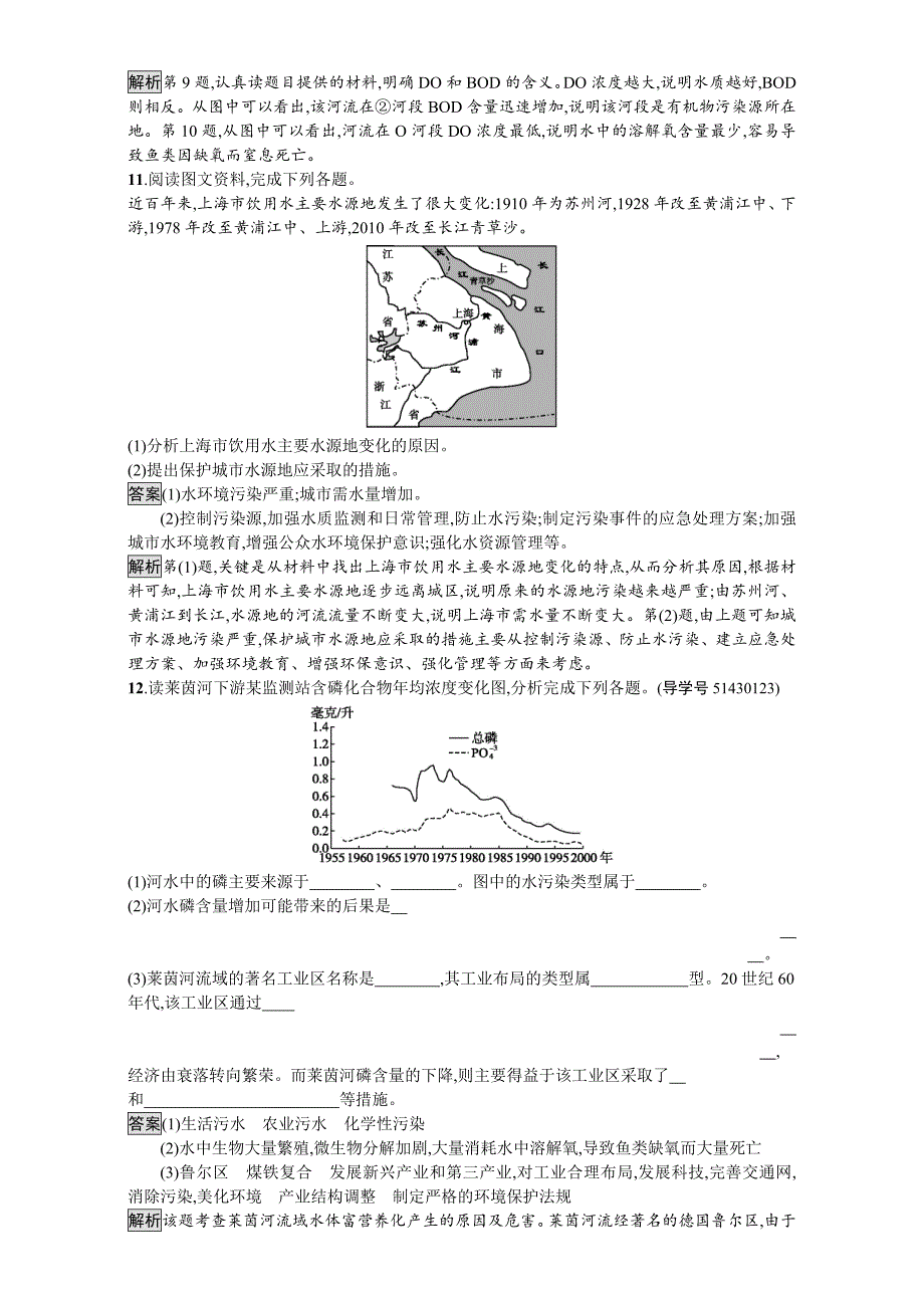 【金牌学案】高中地理选修六湘教版 练习第四章 环境污染及其防治 课时训练10水污染及其防治 Word版含解析_第3页