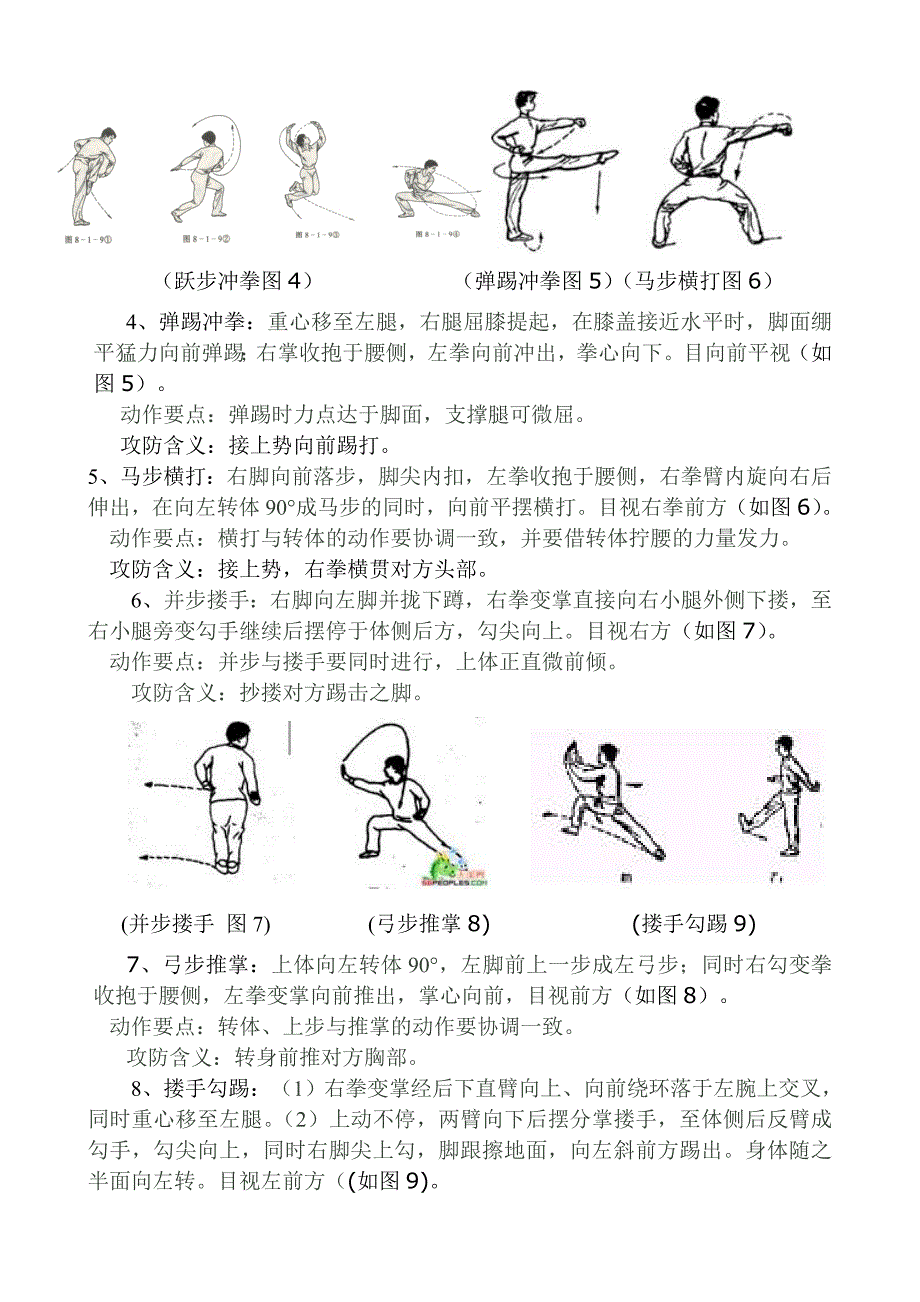 五步拳少年拳图解说明_第4页