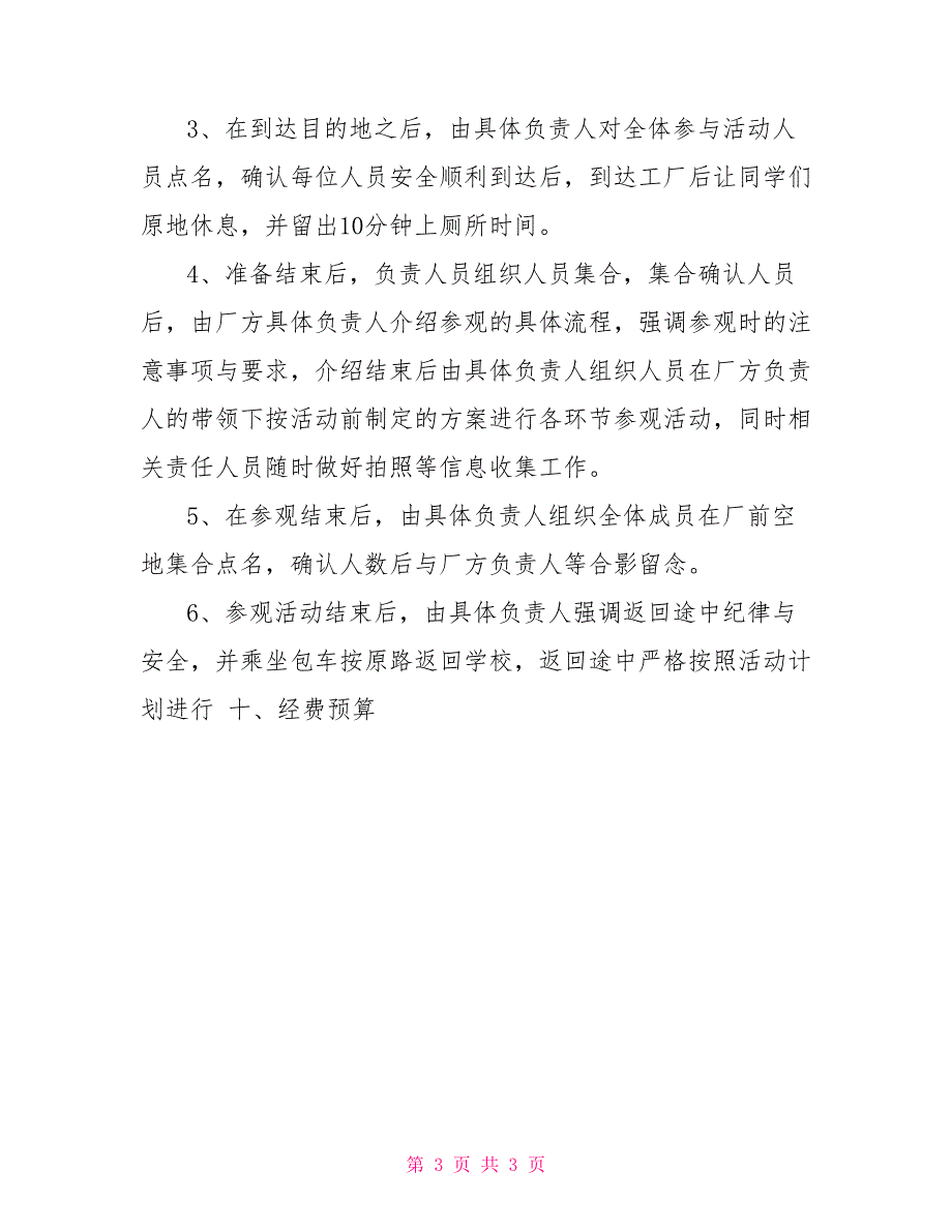 2022年班级团日活动策划方案_第3页