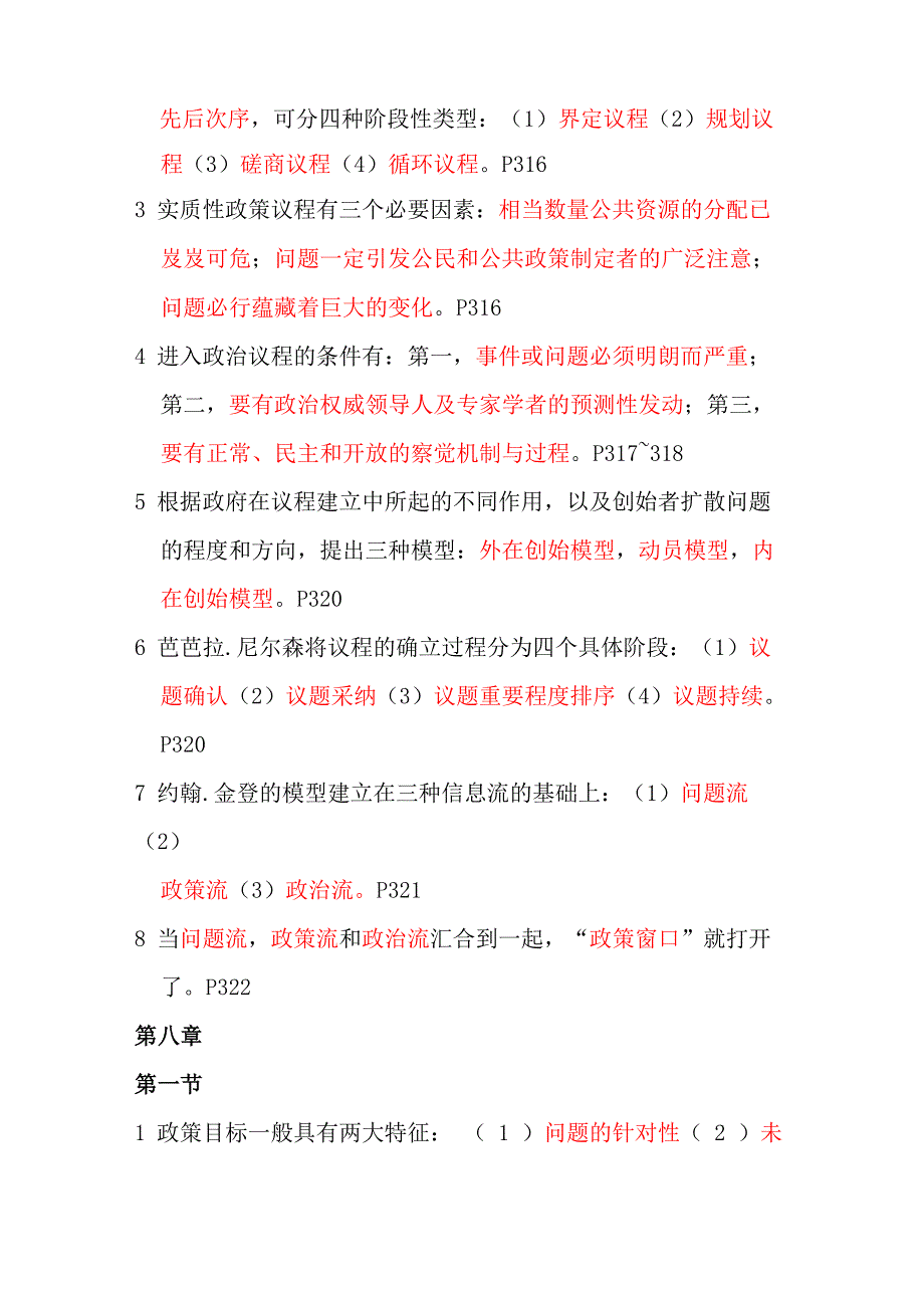 公共政策学填空题_第4页