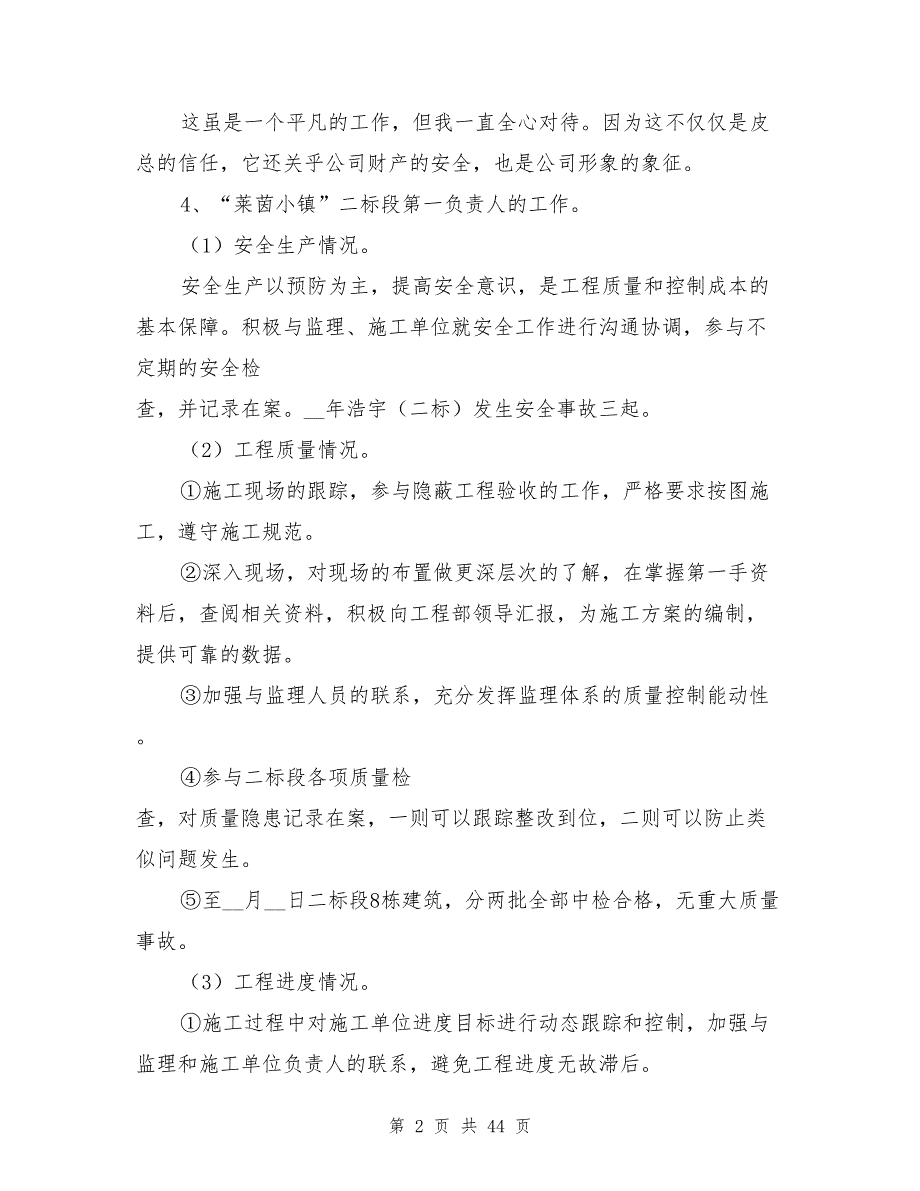 2021年房产工作总结模板1000字8篇_第2页