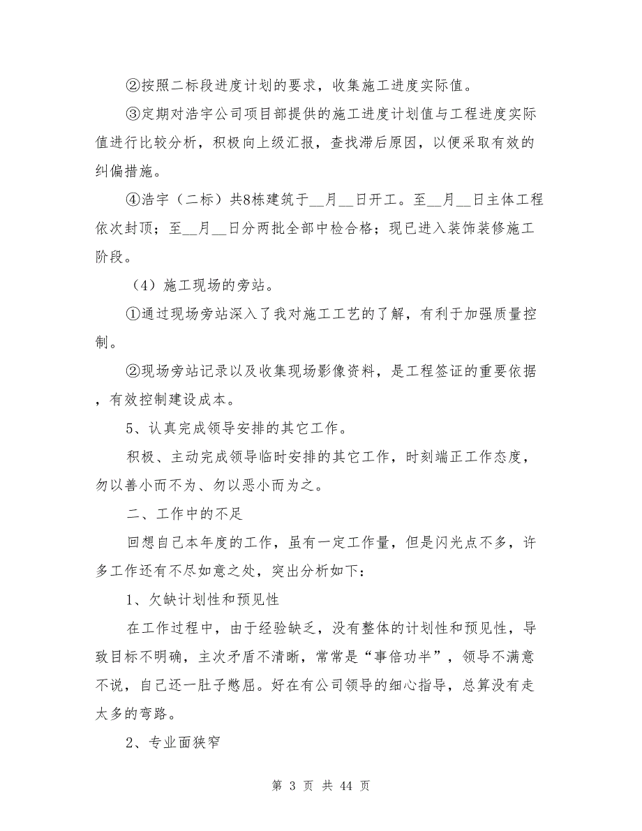 2021年房产工作总结模板1000字8篇_第3页