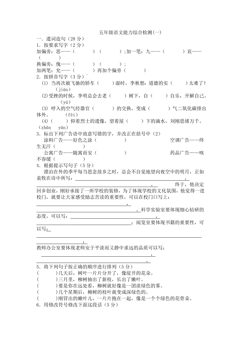 五年级能力测试1文档_第1页