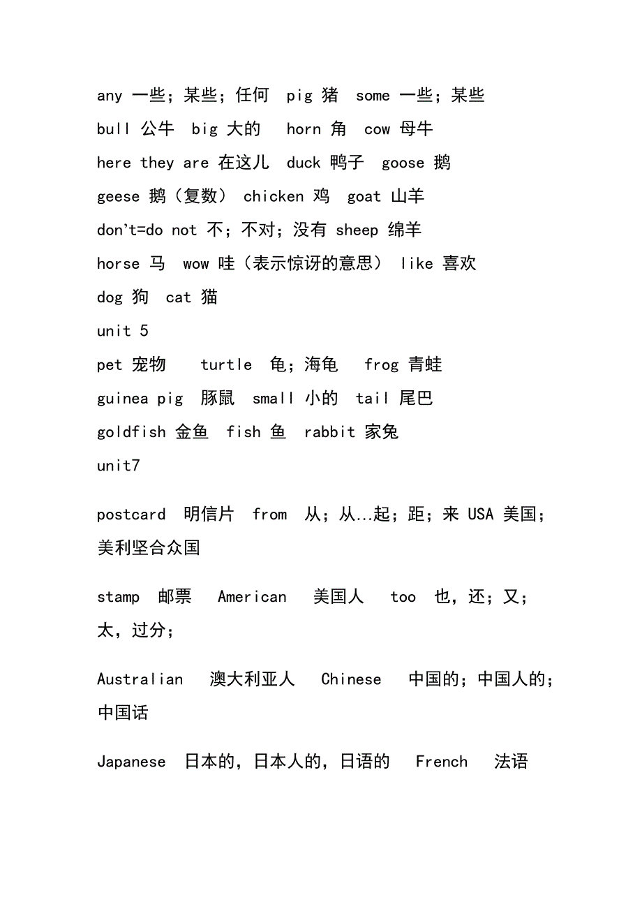 广州版小学三年级下英语单词表_第2页