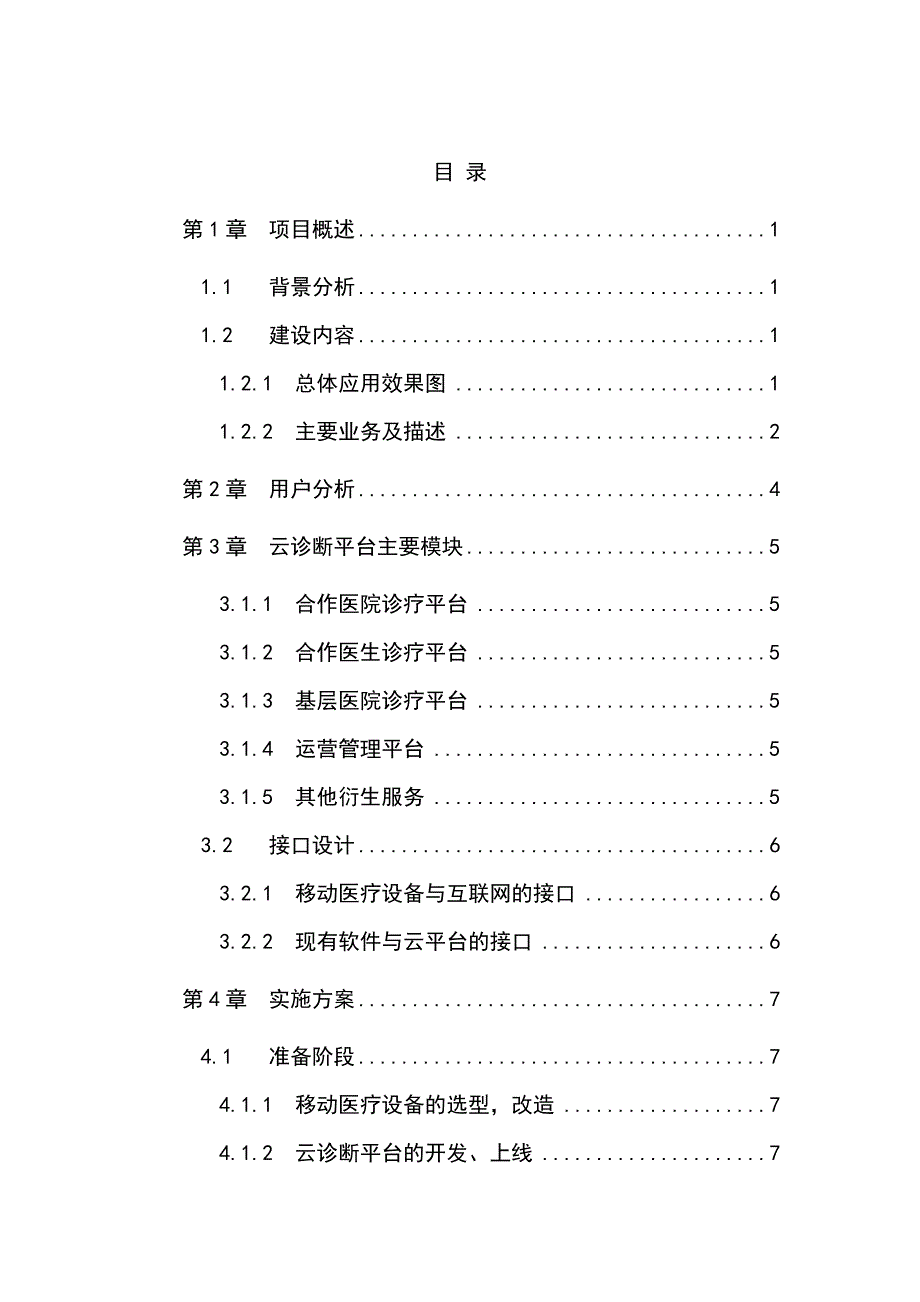 基于移动医疗设备的云诊断平台整体解决方案_第2页