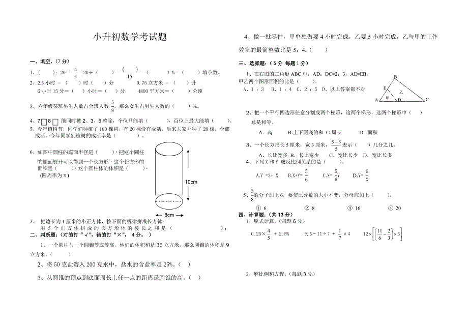 小升初数学考试试题_第1页