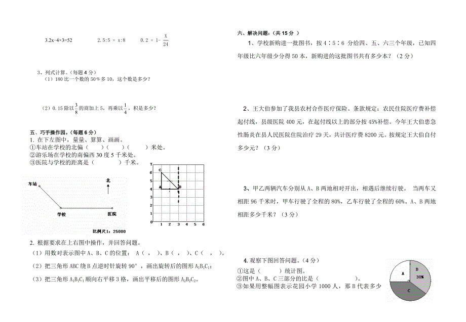 小升初数学考试试题_第2页