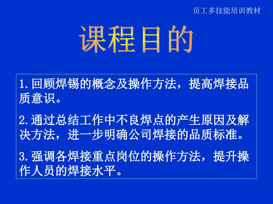 手工焊锡培训教程_第2页