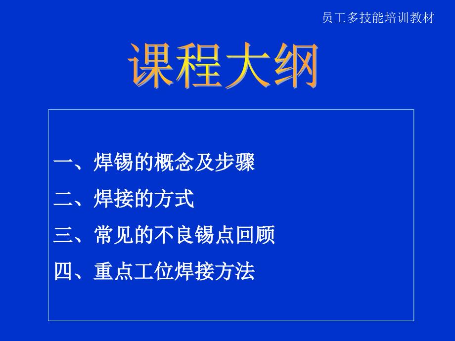 手工焊锡培训教程_第3页