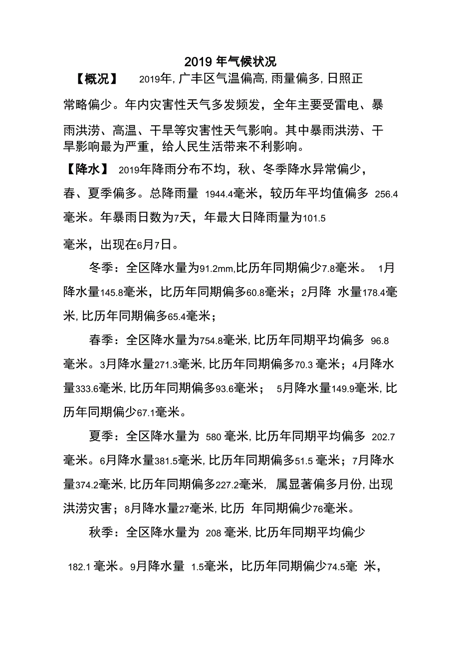 广丰区2019年气候状况_第1页