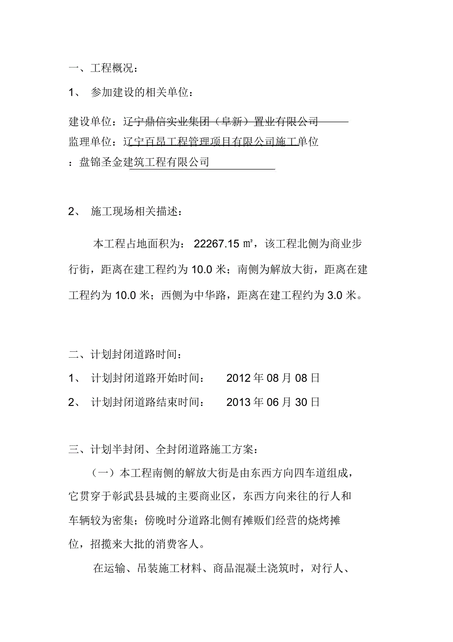 半封闭、全封闭施工道路_第2页