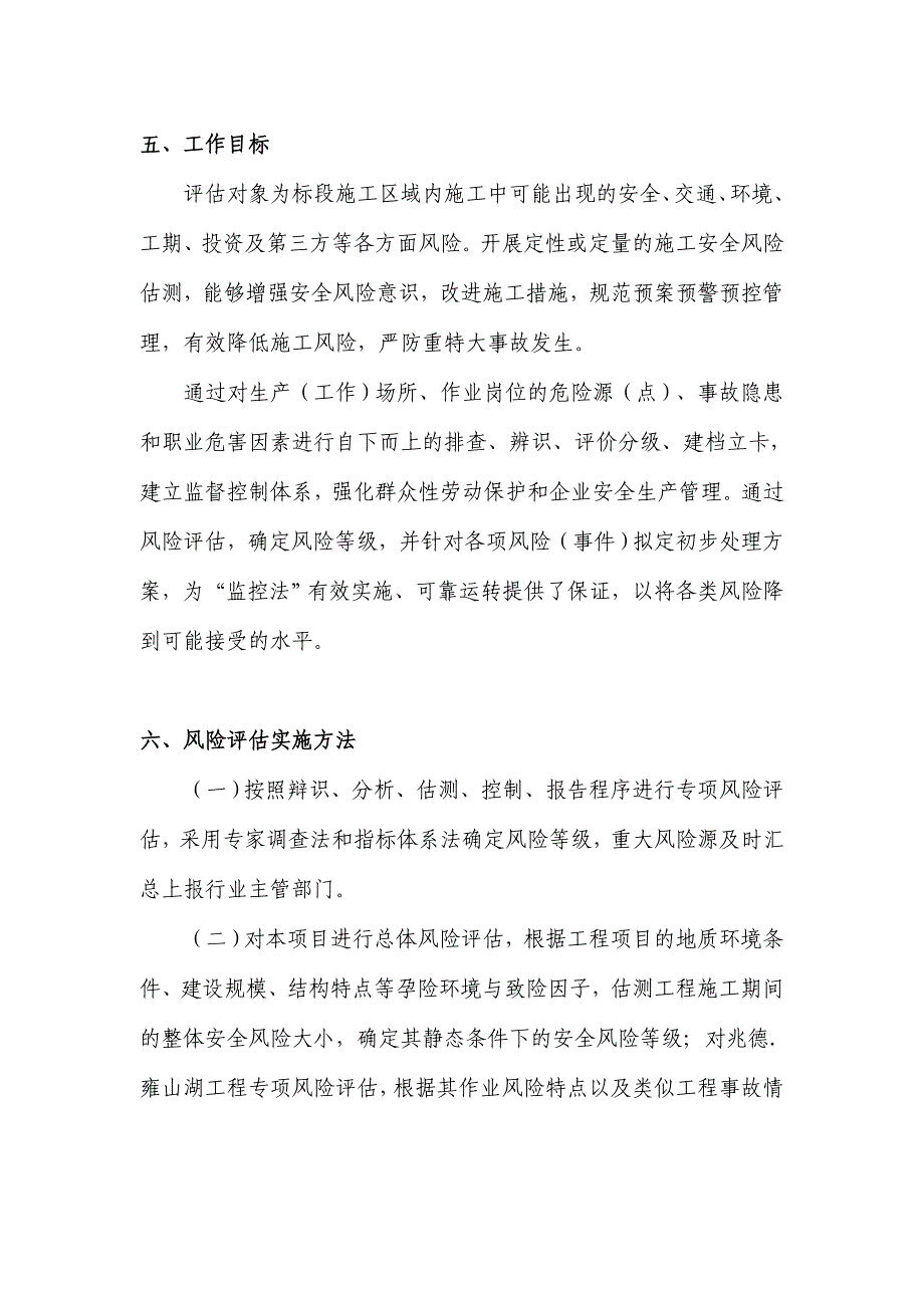 安全风险评估实施方案_第3页