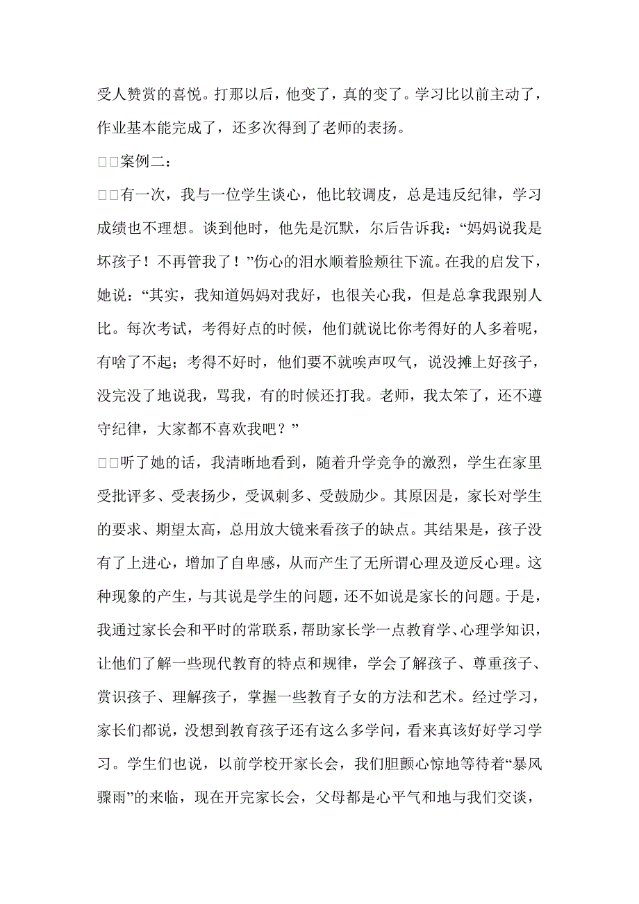 教学案例赏识孩子_第2页