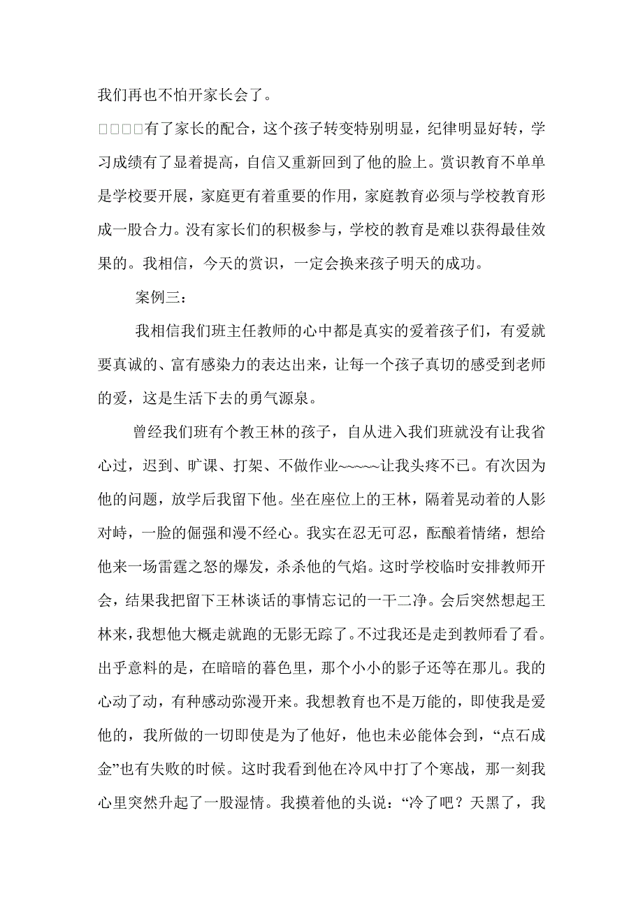 教学案例赏识孩子_第3页