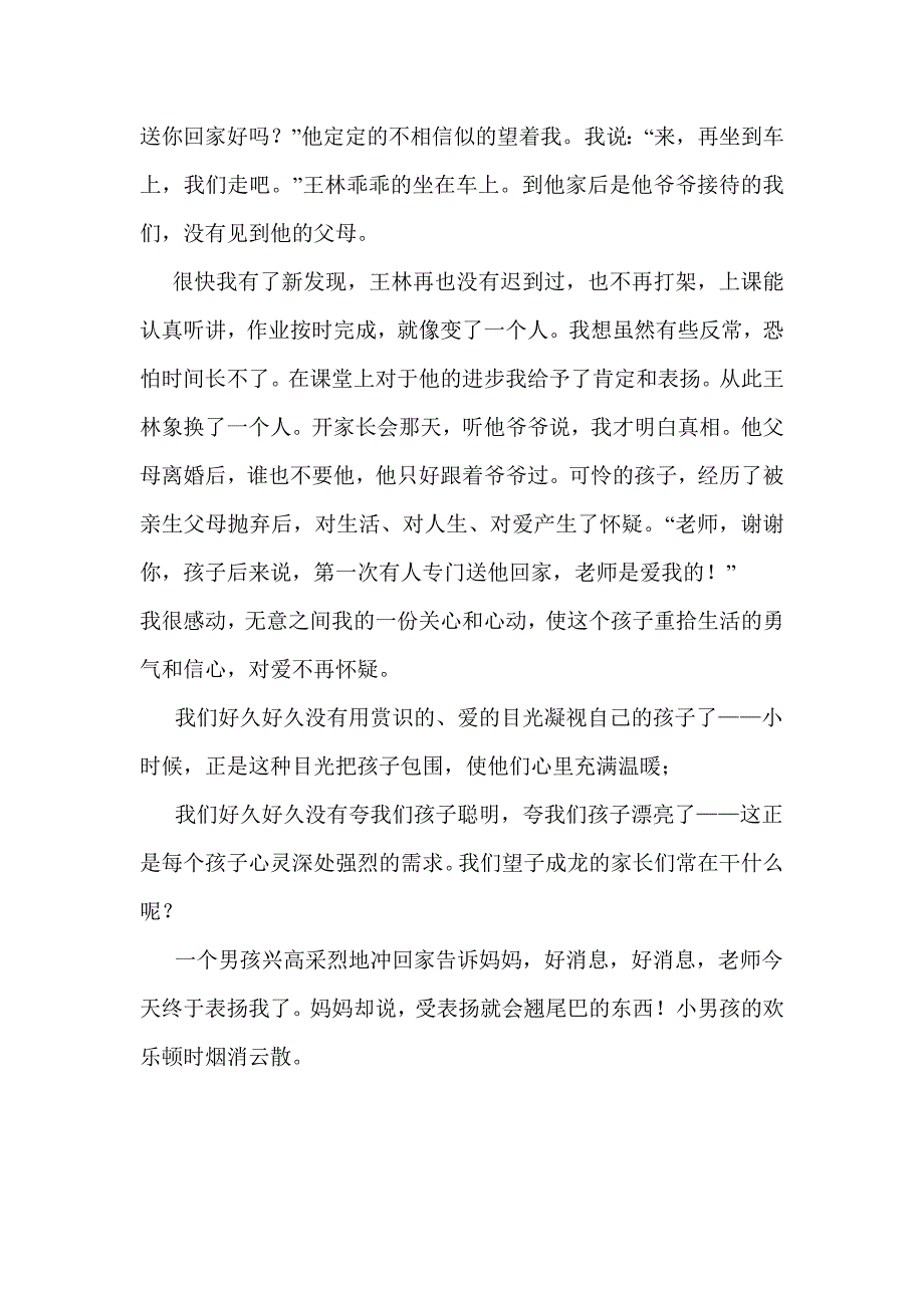 教学案例赏识孩子_第4页