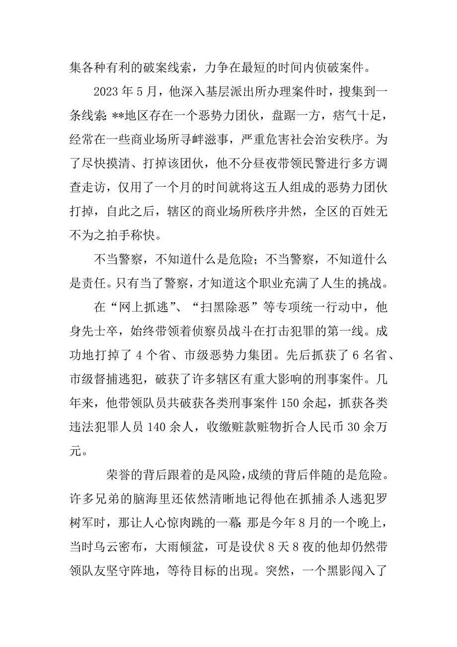 2023年公安局刑警大队先进个人事迹演讲稿_第2页