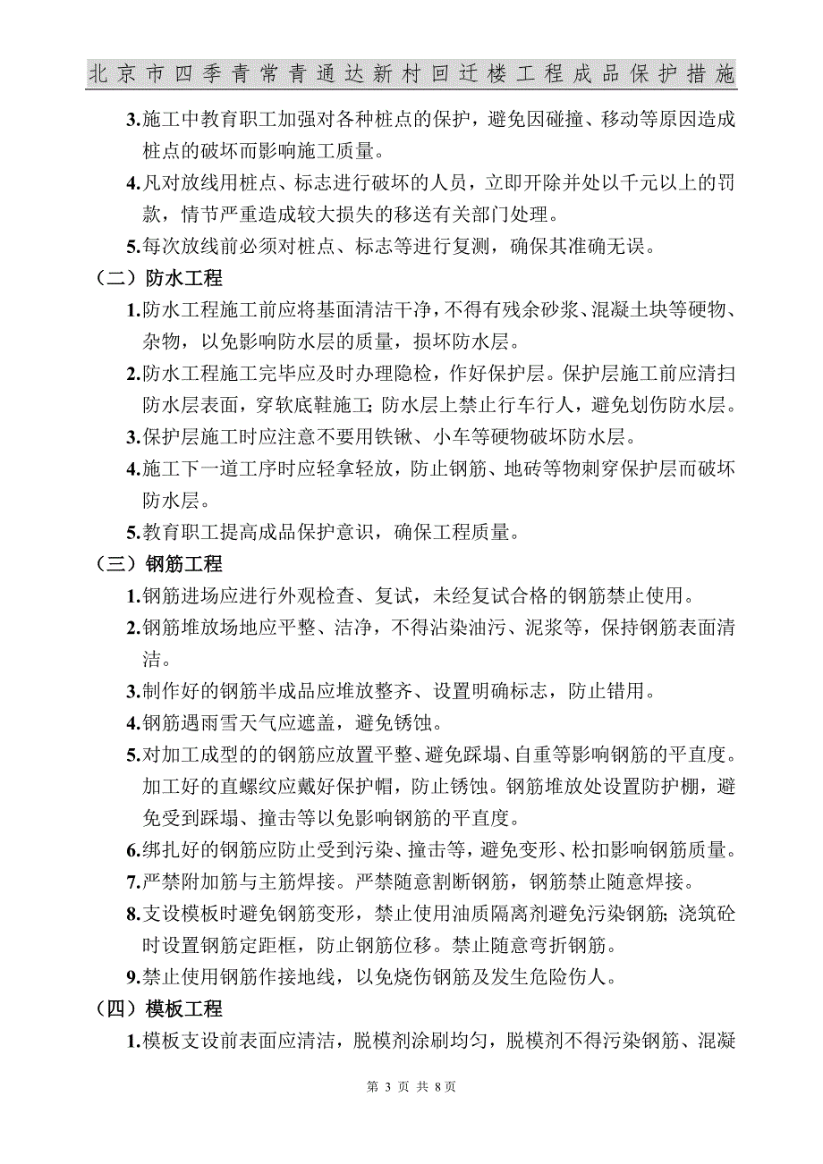 四季青成品保护措施.doc_第3页