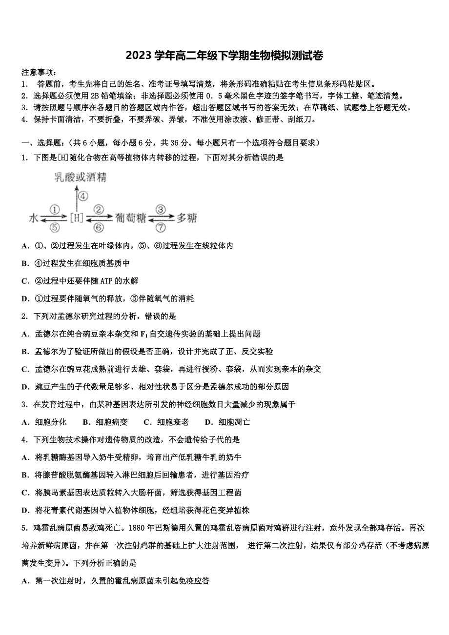 2023学年内蒙古赤峰市赤峰二中高二生物第二学期期末考试模拟试题（含解析）.doc_第1页