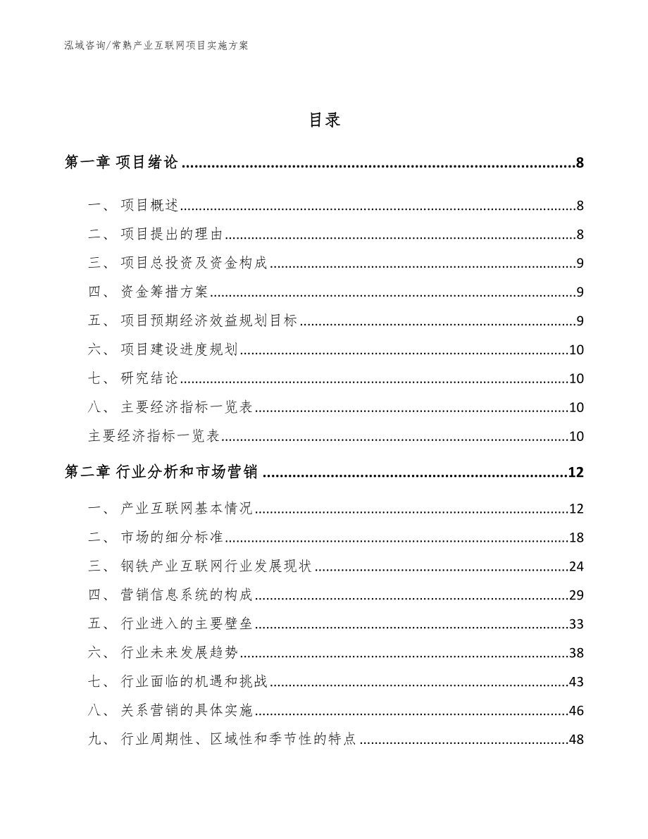 常熟产业互联网项目实施方案_第3页