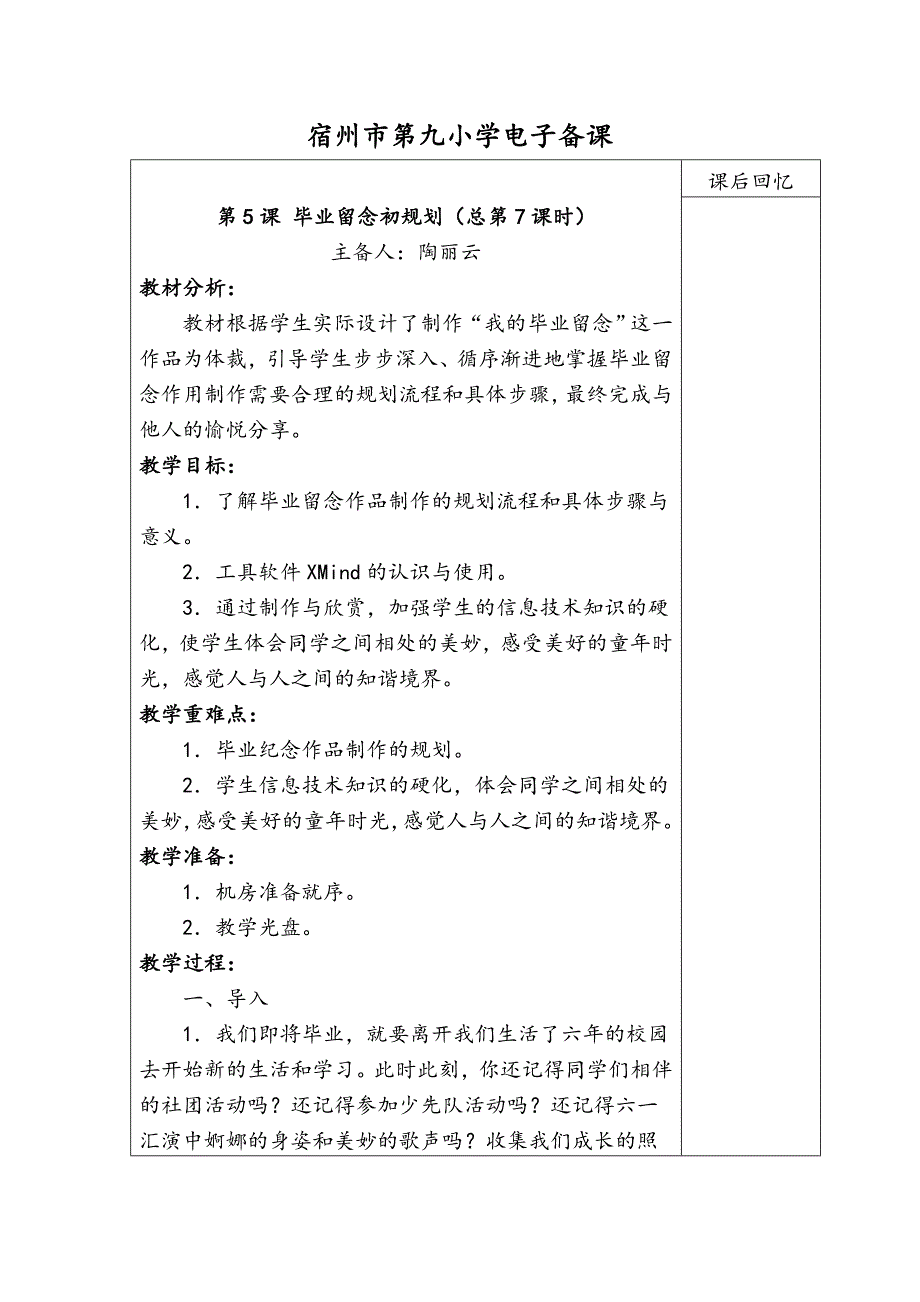 7、毕业留念初规划_第1页