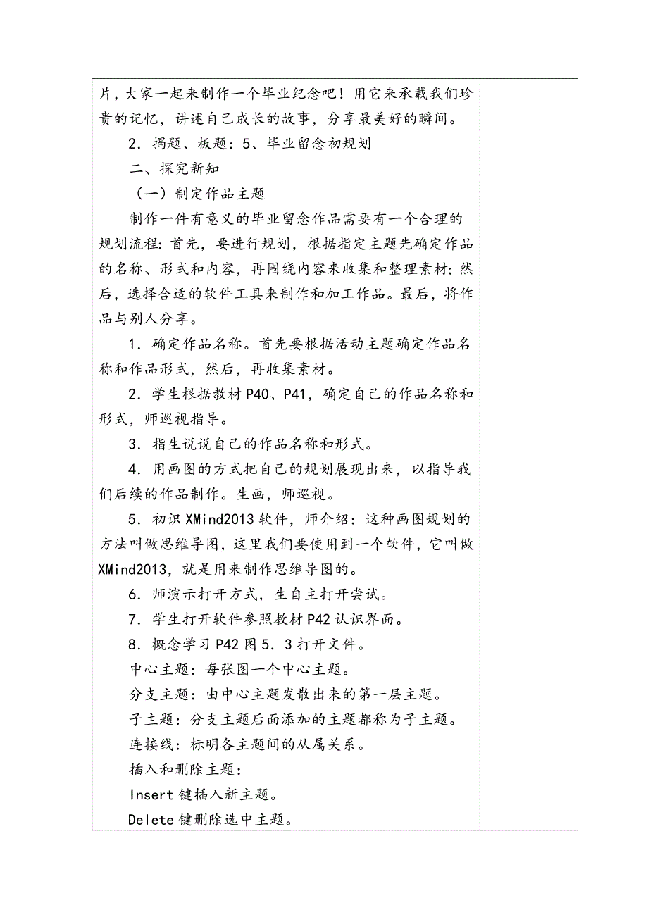 7、毕业留念初规划_第2页