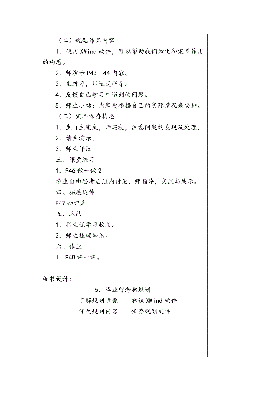 7、毕业留念初规划_第3页