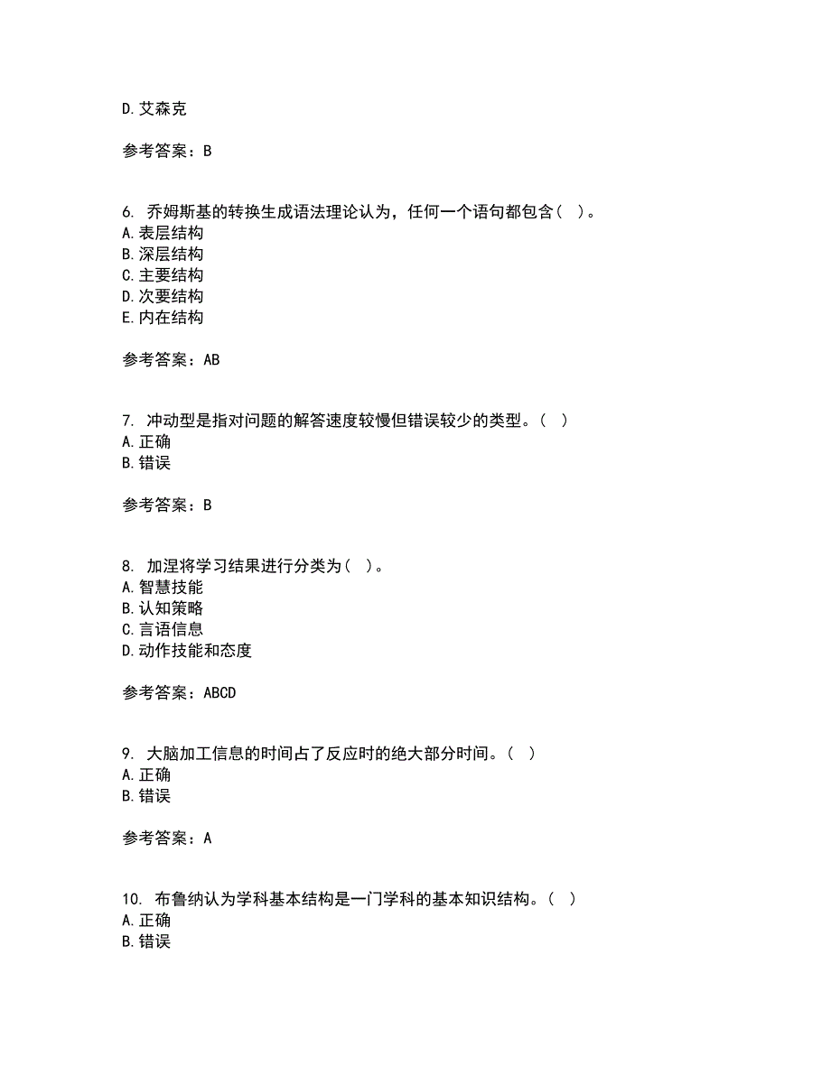 北京师范大学21春《教育心理学》离线作业2参考答案16_第2页