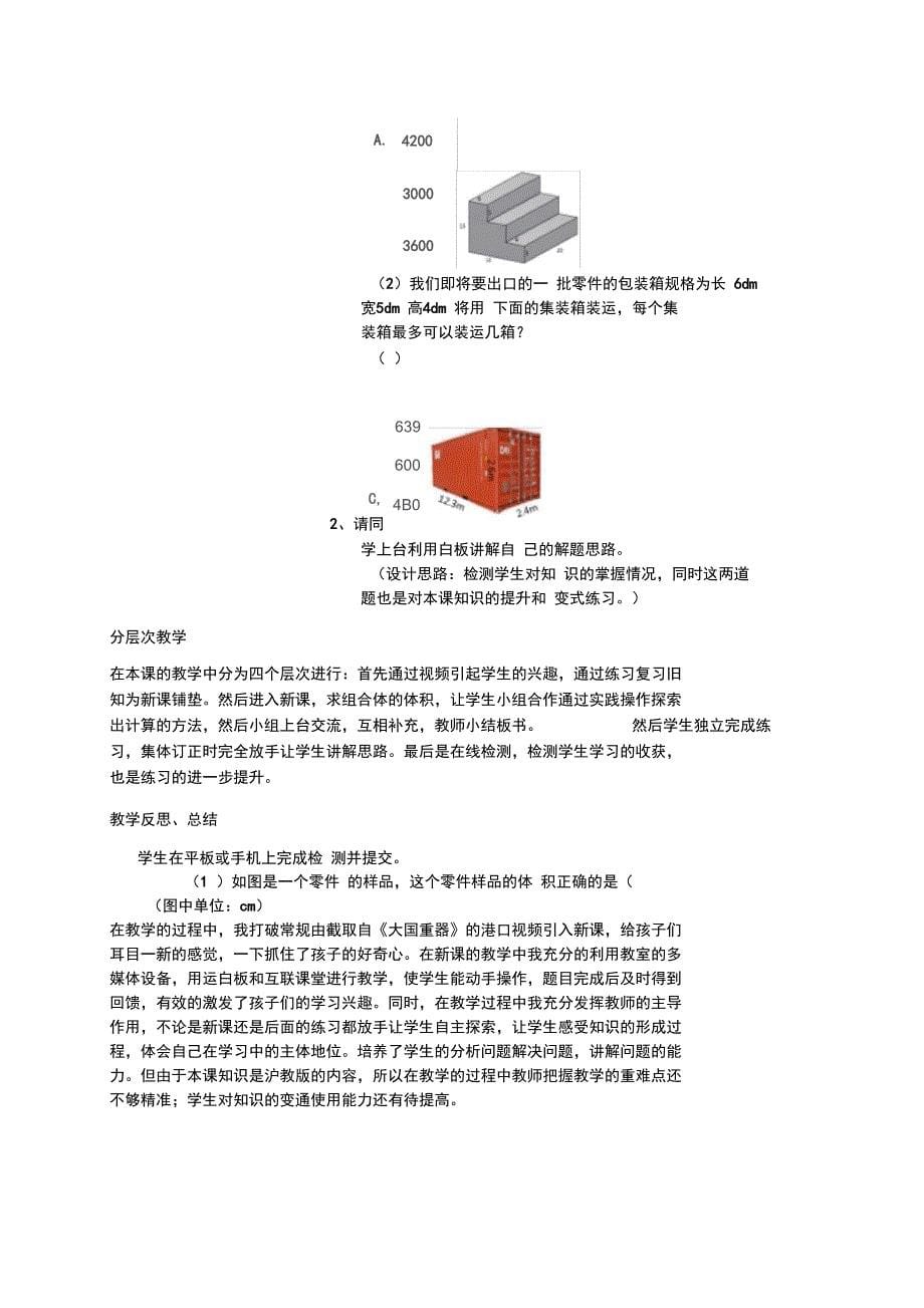 五年级下册数学教案4.5组合体的体积沪教版_第5页