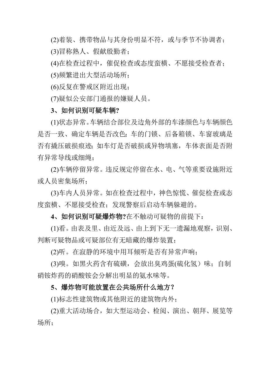 公民防范恐怖袭击手册_第2页