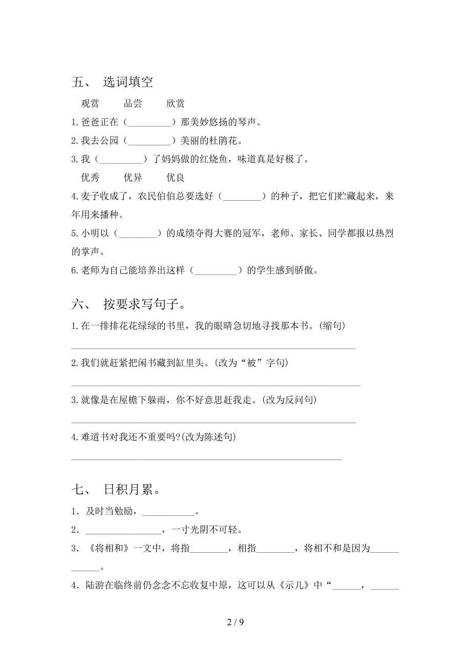 五年级语文上册第一次月考过关考试题湘教版_第2页