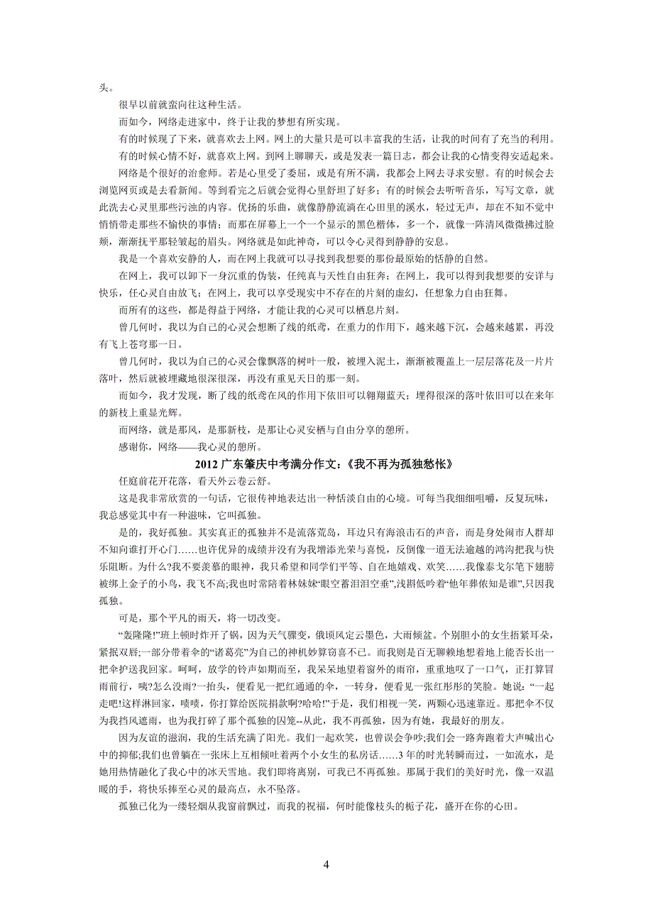 中考作文2012_第4页