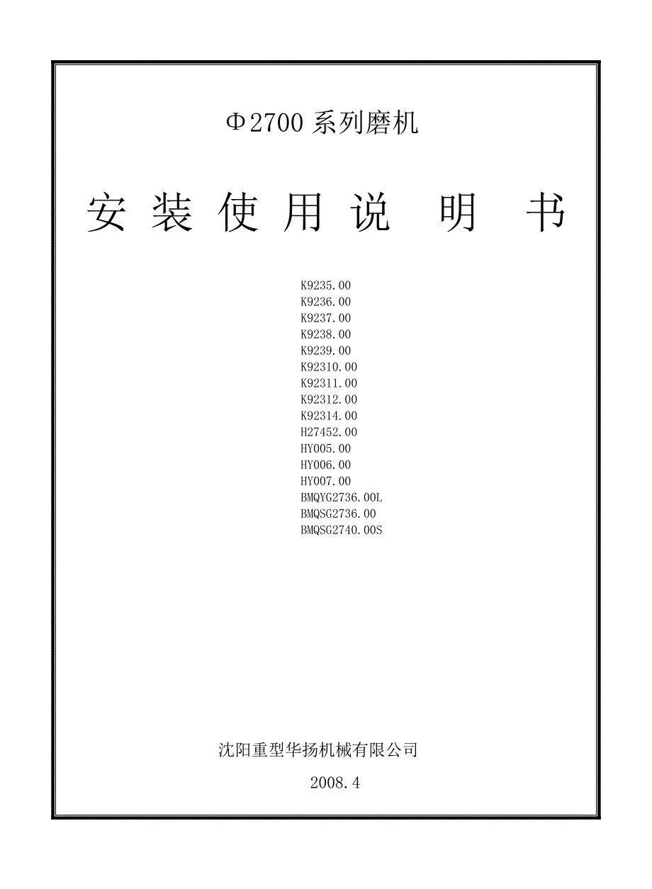 Φ2700系列磨机说明书.doc_第1页