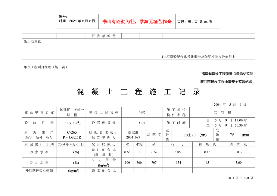 混凝土工程施工记录268694252_第3页