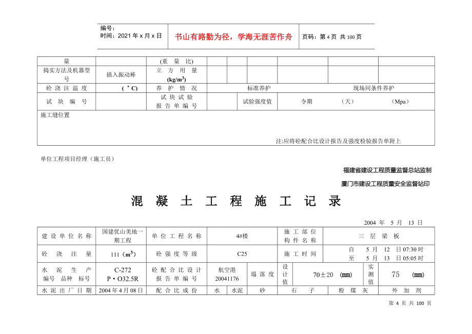 混凝土工程施工记录268694252_第4页