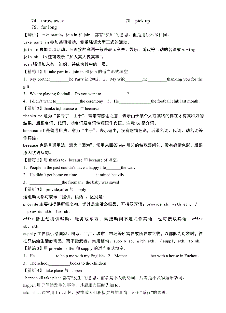 仁爱英语九年级上总复习资料_第2页