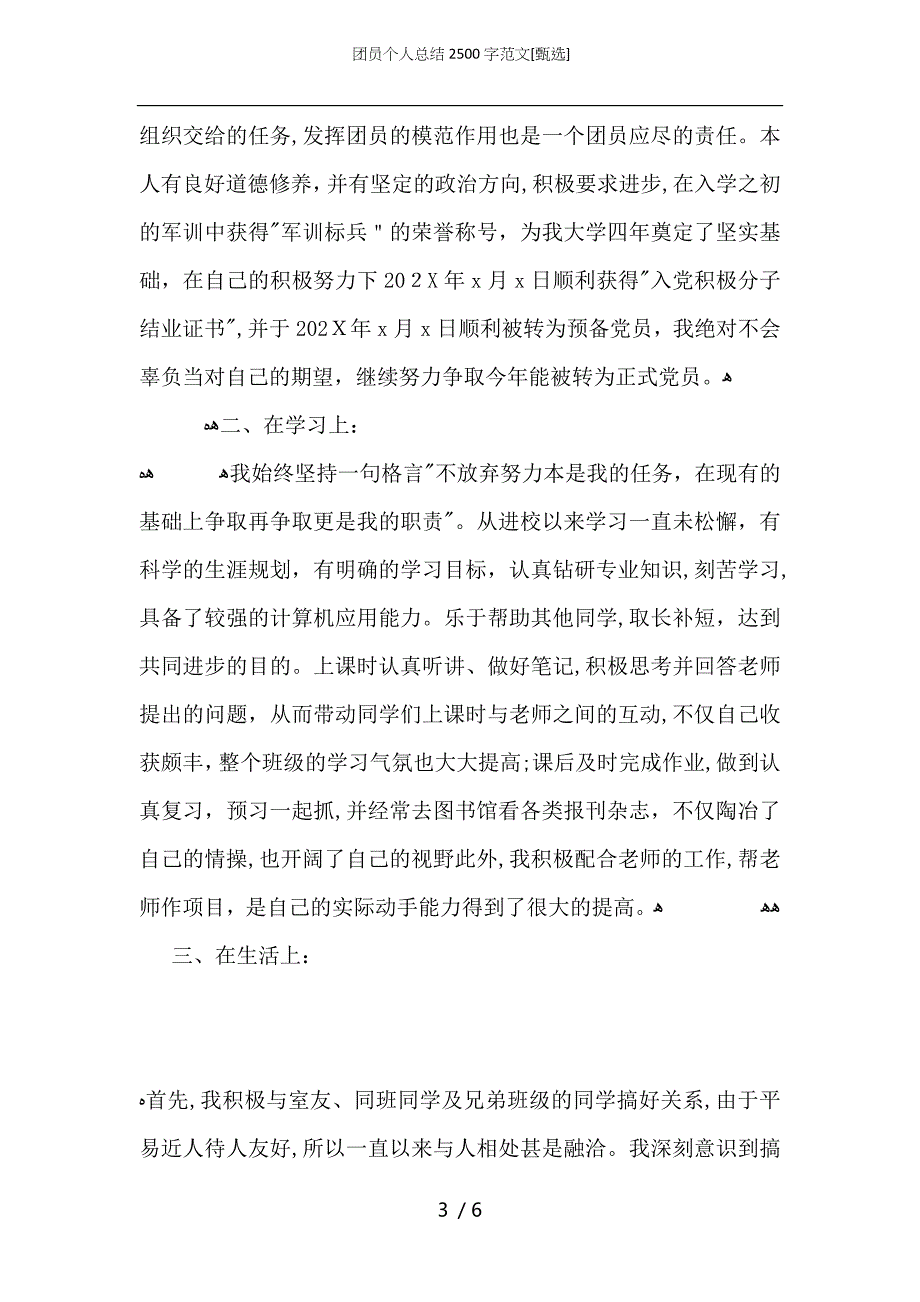 团员个人总结2500字范文_第3页