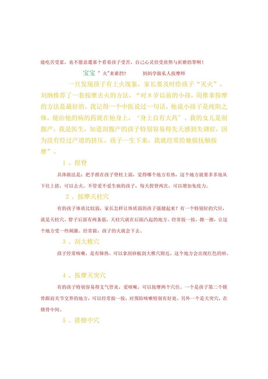 什么样子的妈妈是个合格妈妈.doc_第5页