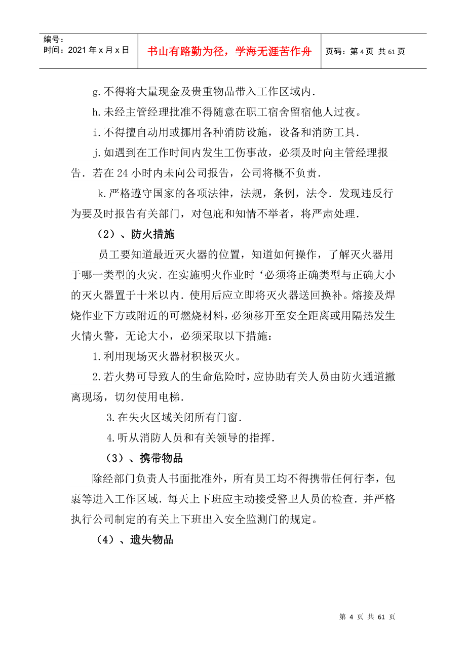 某公司物业投标文件(DOC 59页)_第4页