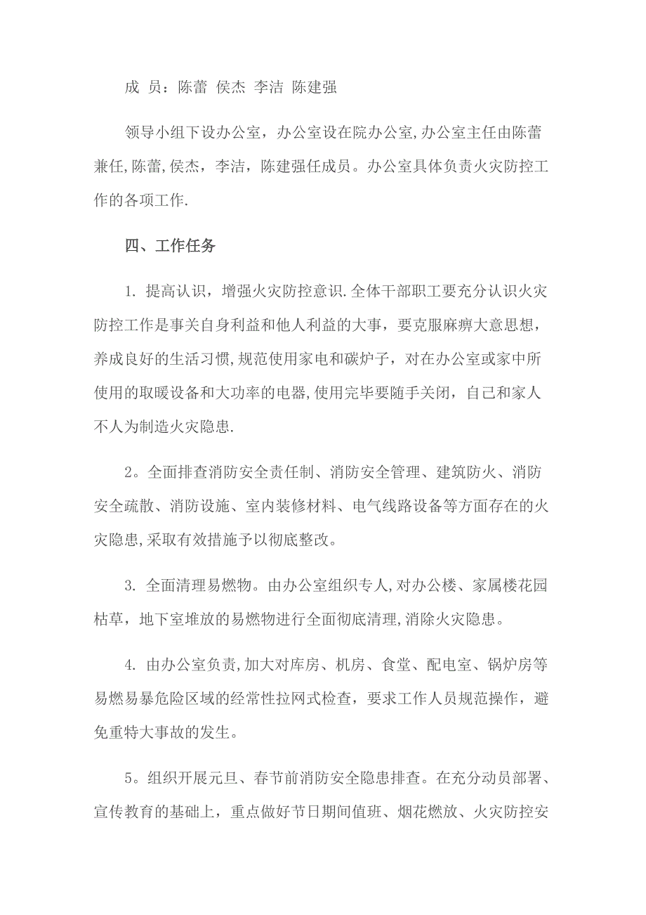 徐木卫生院今冬明春火灾防控工作方案_第2页