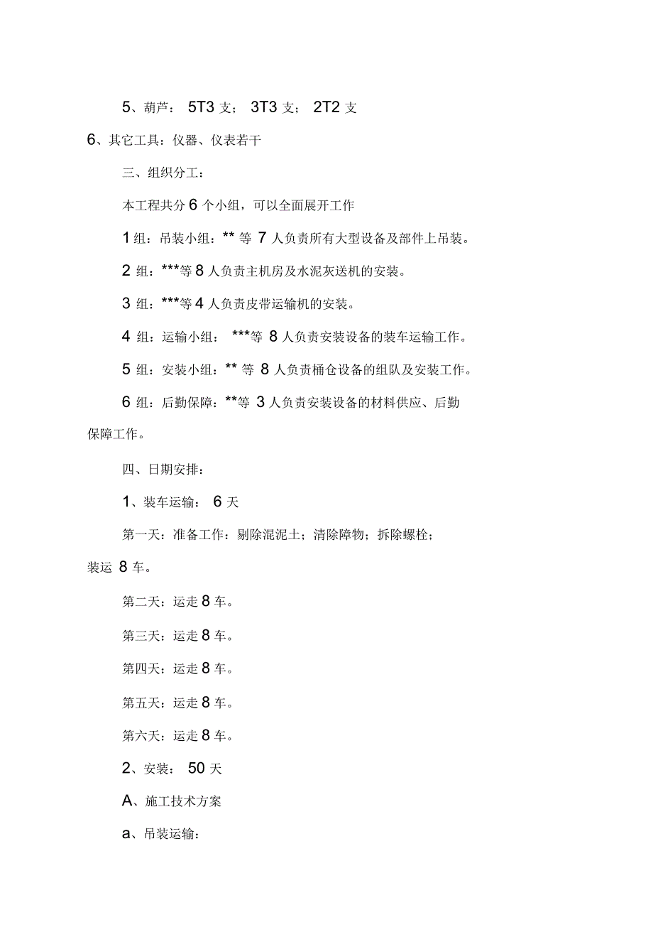 安装施工技术方案及安全措施_第3页