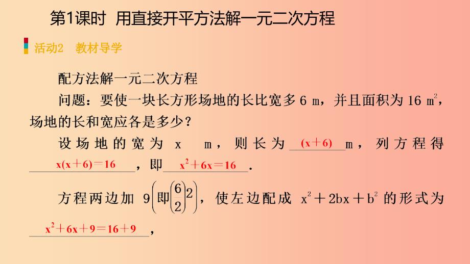 九年级数学上册 第21章 一元二次方程 21.2 解一元二次方程 21.2.1 用配方法解一元二次方程（预习） .ppt_第4页