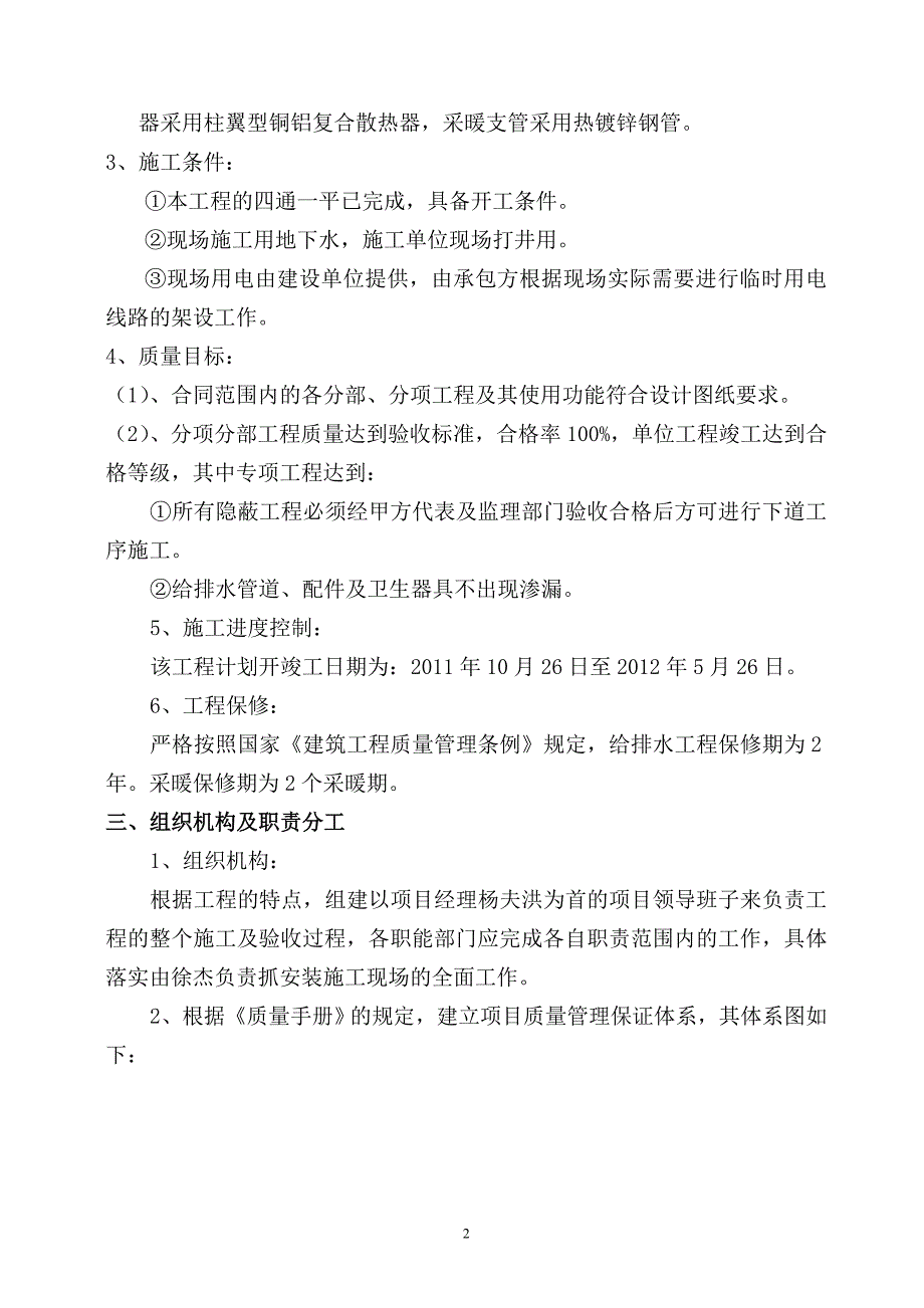 山东某小区多层砖混结构住宅楼水暖安装施工组织设计_第3页